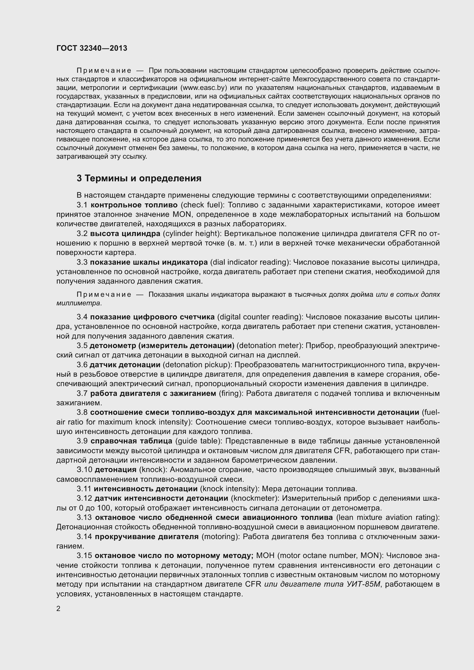 Страница 8 ГОСТ 32340-2013