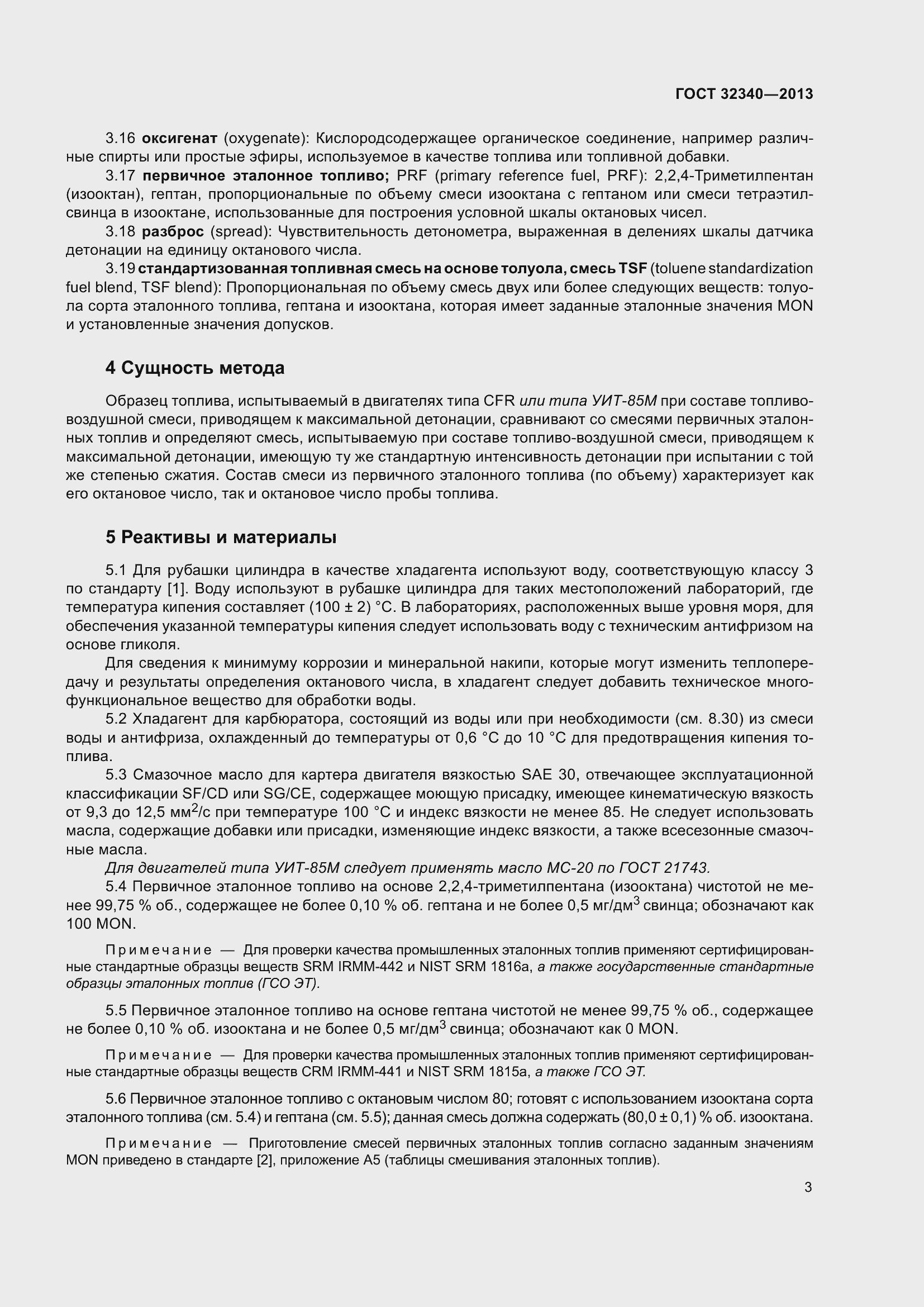 Страница 9 ГОСТ 32340-2013