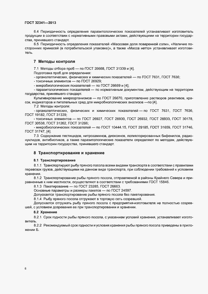 Страница 10 ГОСТ 32341-2013