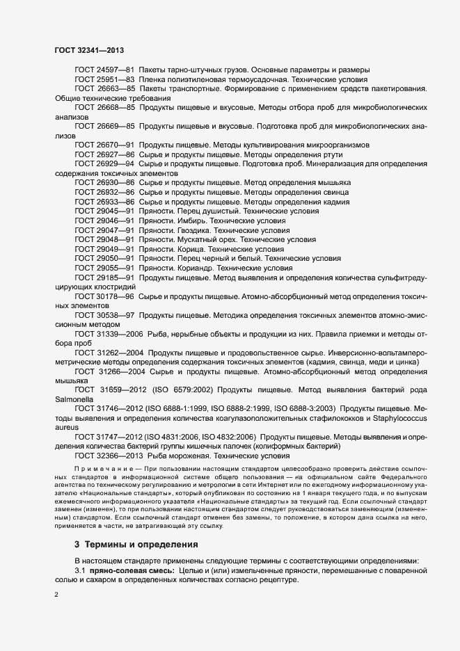 Страница 6 ГОСТ 32341-2013