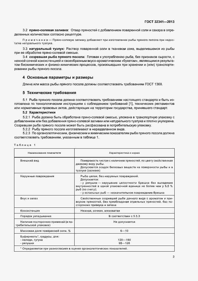 Страница 7 ГОСТ 32341-2013