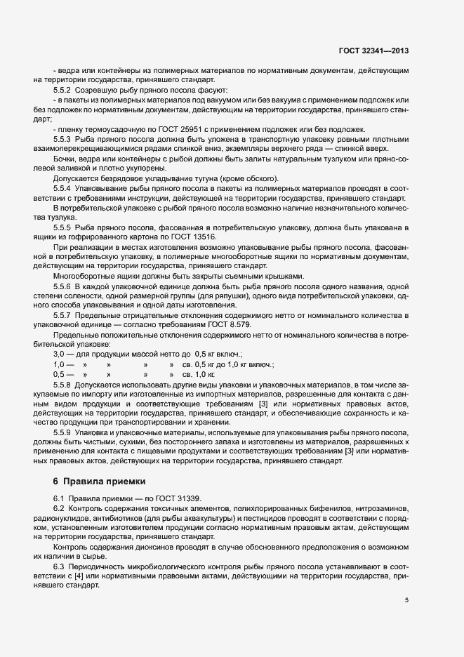Страница 9 ГОСТ 32341-2013