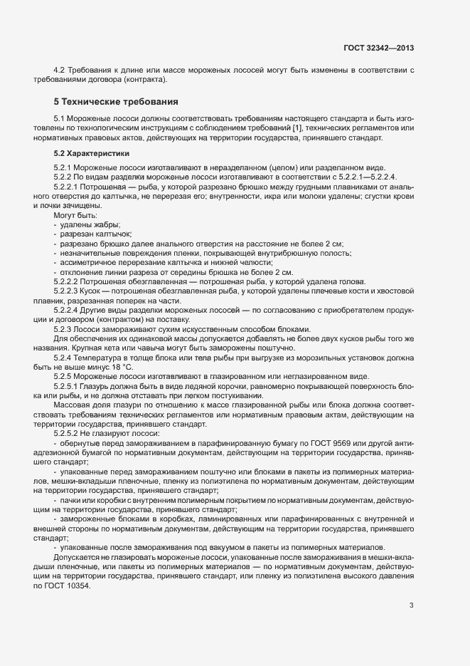 Страница 6 ГОСТ 32342-2013