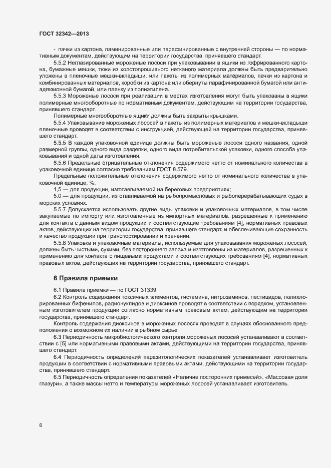 Страница 9 ГОСТ 32342-2013
