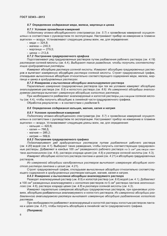 Страница 10 ГОСТ 32343-2013