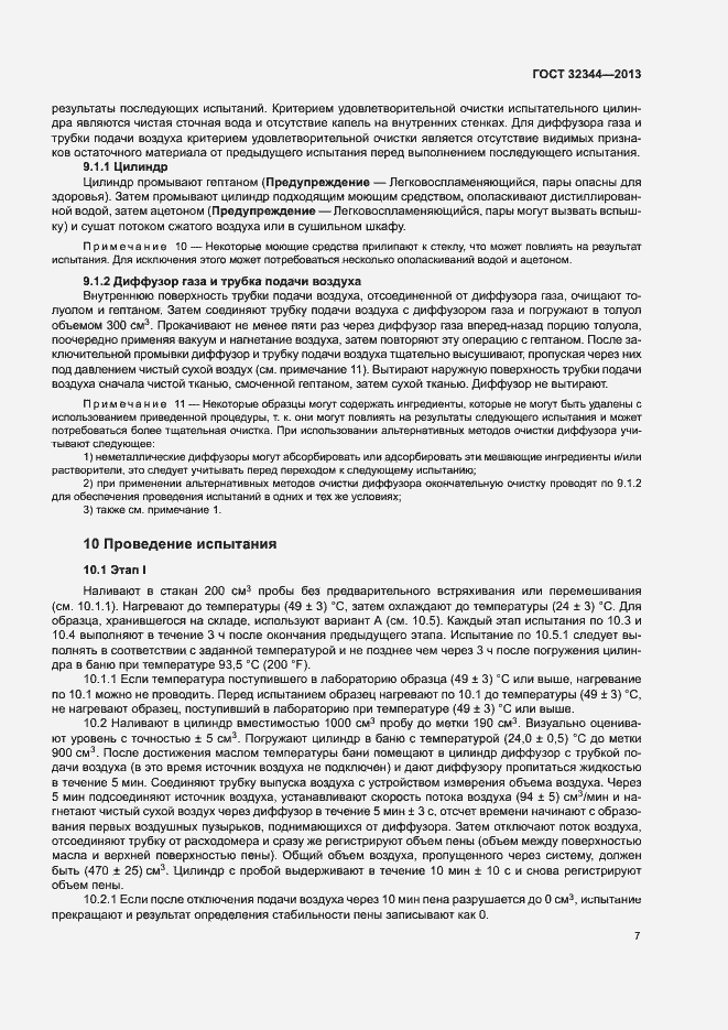 Страница 11 ГОСТ 32344-2013