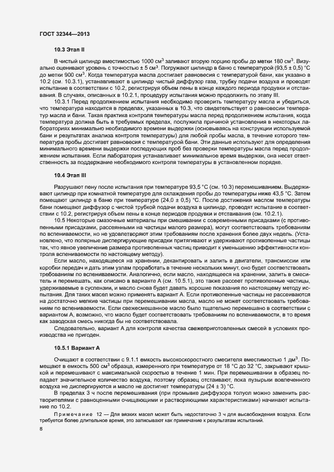 Страница 12 ГОСТ 32344-2013