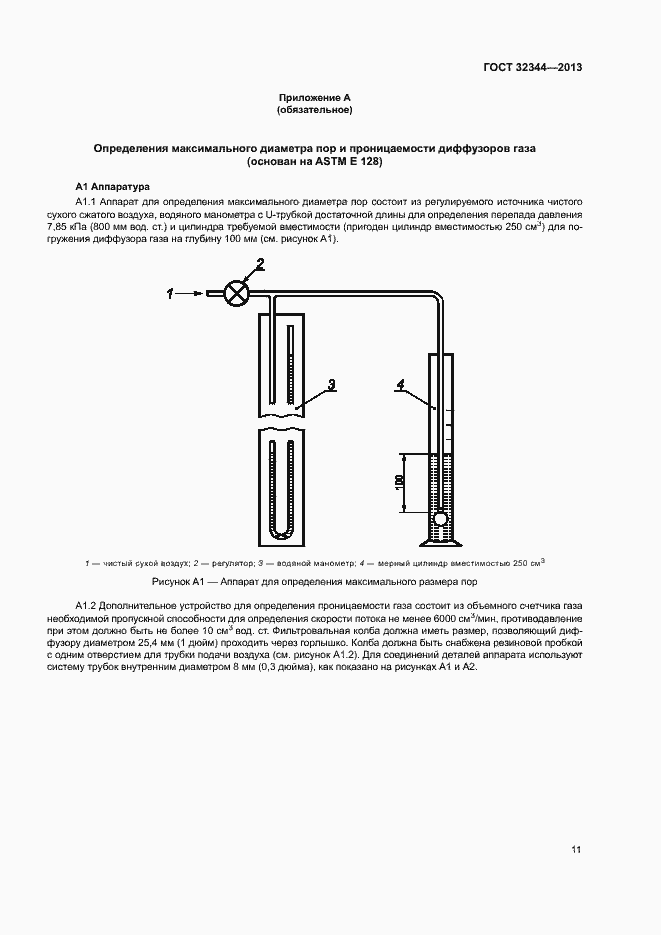 Страница 15 ГОСТ 32344-2013