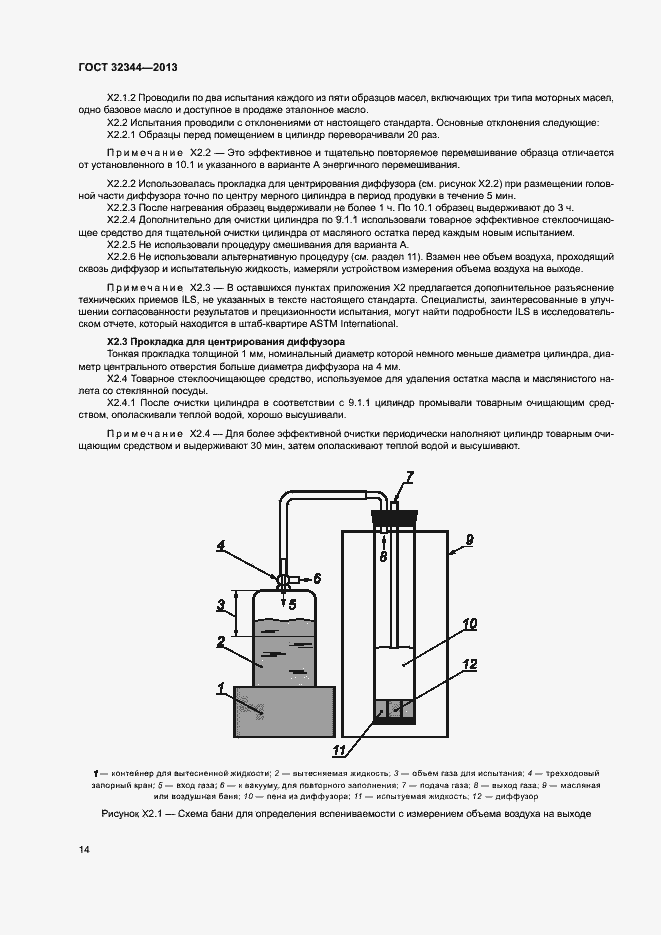 Страница 18 ГОСТ 32344-2013