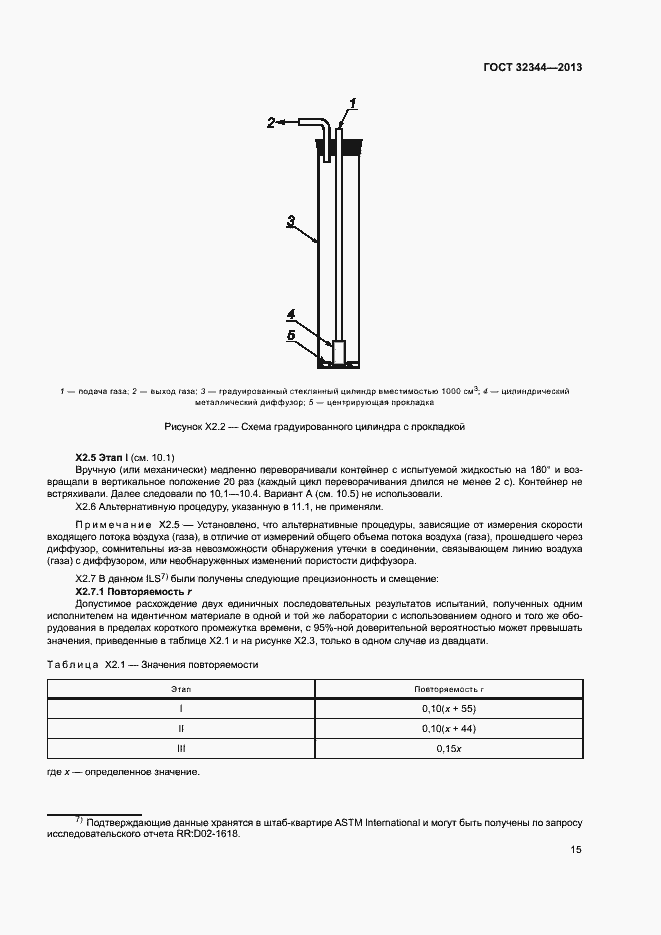Страница 19 ГОСТ 32344-2013