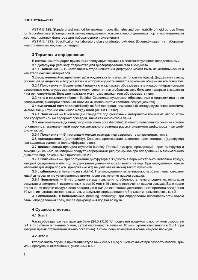 Страница 6 ГОСТ 32344-2013
