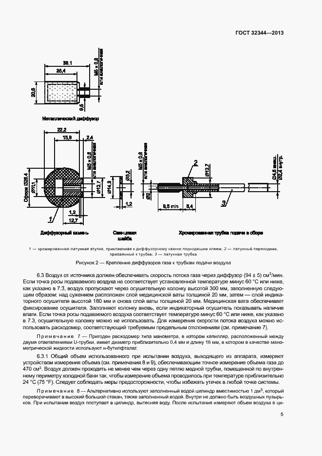 Страница 9 ГОСТ 32344-2013