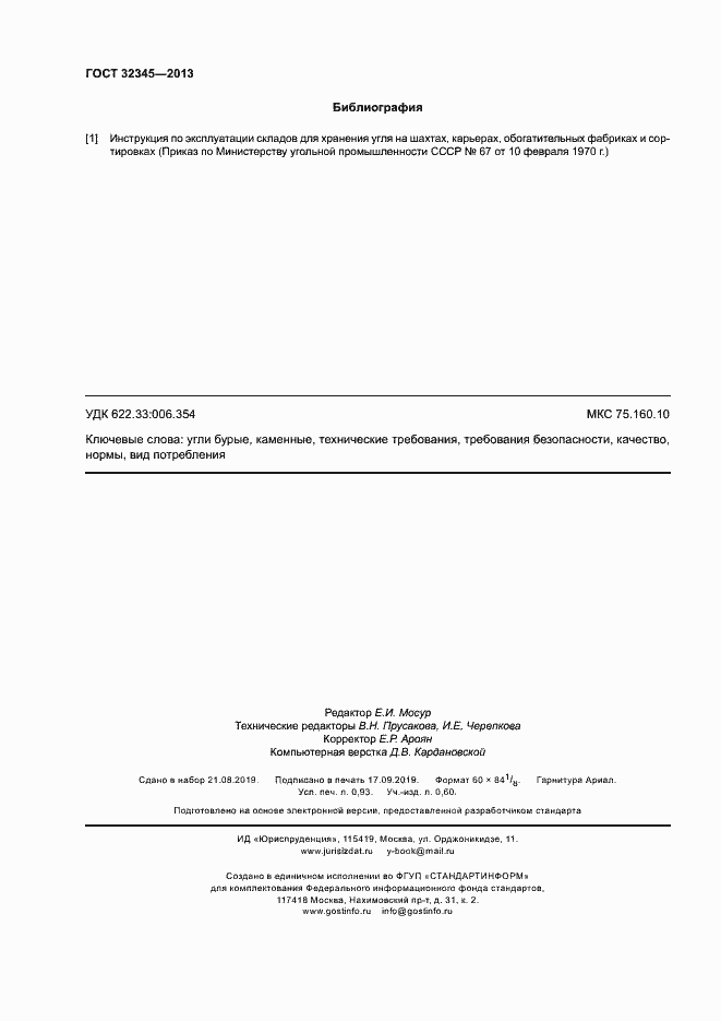 Страница 8 ГОСТ 32345-2013