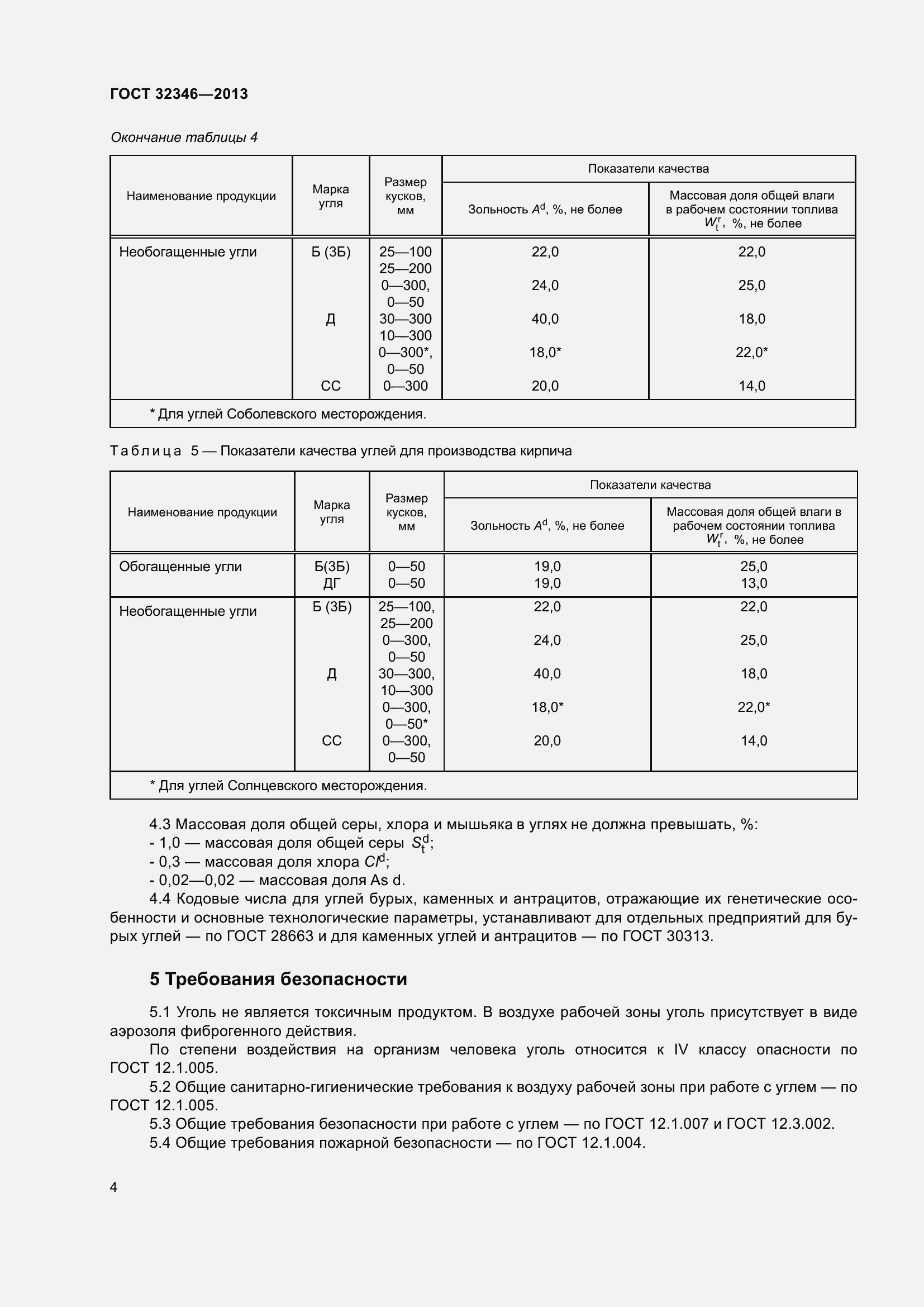 Страница 6 ГОСТ 32346-2013