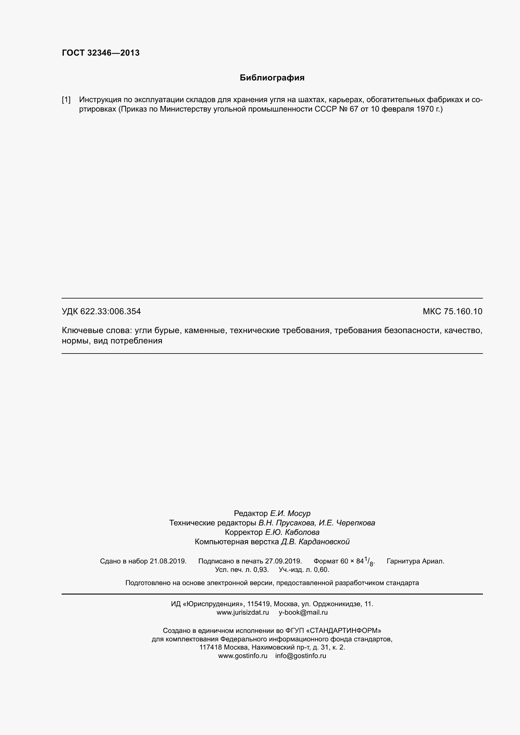 Страница 8 ГОСТ 32346-2013