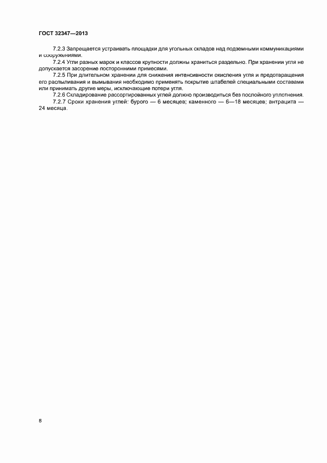 Страница 10 ГОСТ 32347-2013