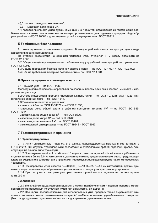 Страница 9 ГОСТ 32347-2013
