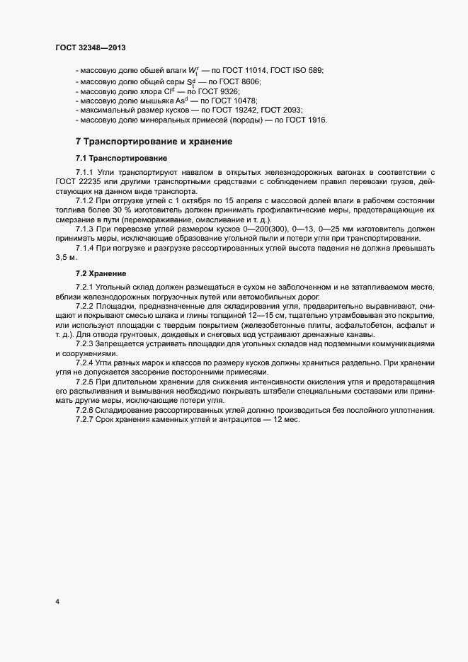 Страница 6 ГОСТ 32348-2013