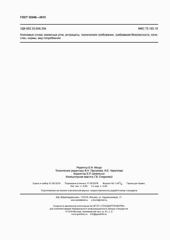 Страница 8 ГОСТ 32348-2013