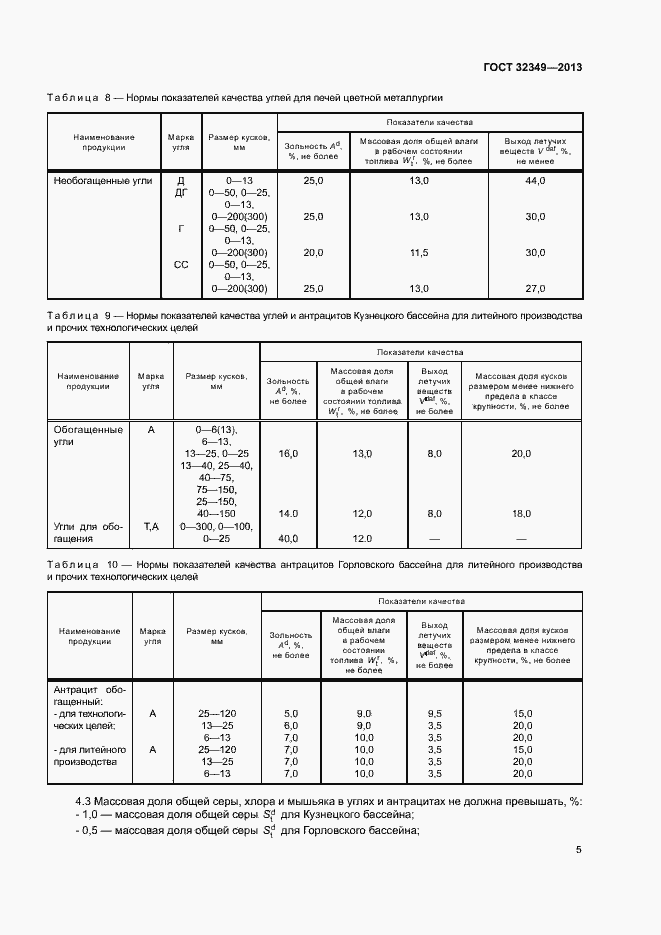 Страница 7 ГОСТ 32349-2013