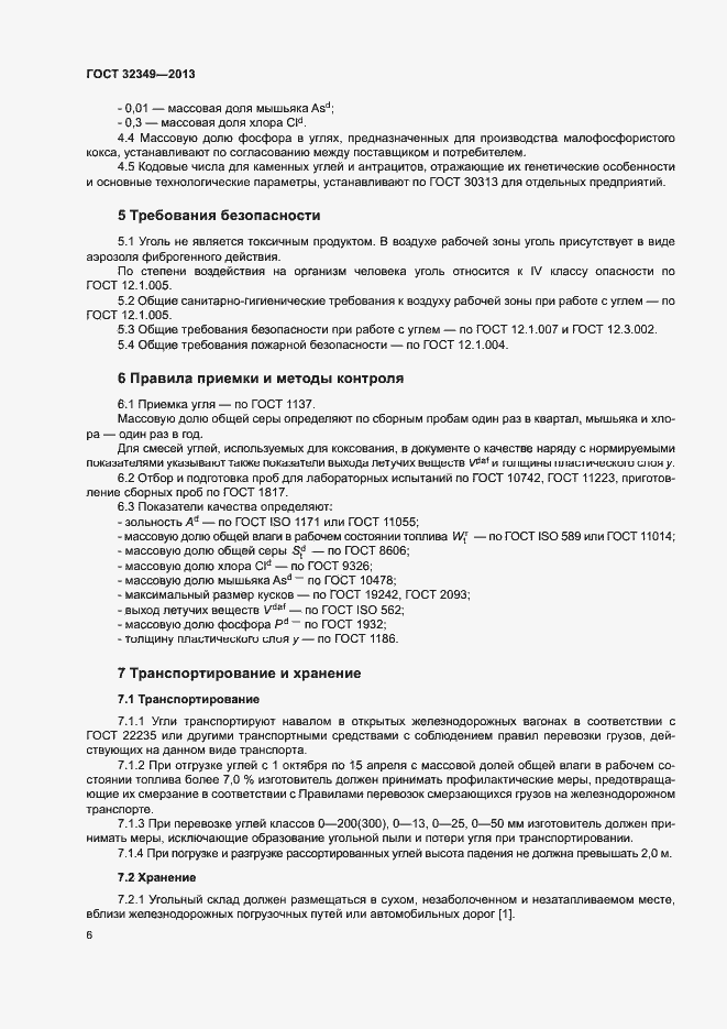 Страница 8 ГОСТ 32349-2013