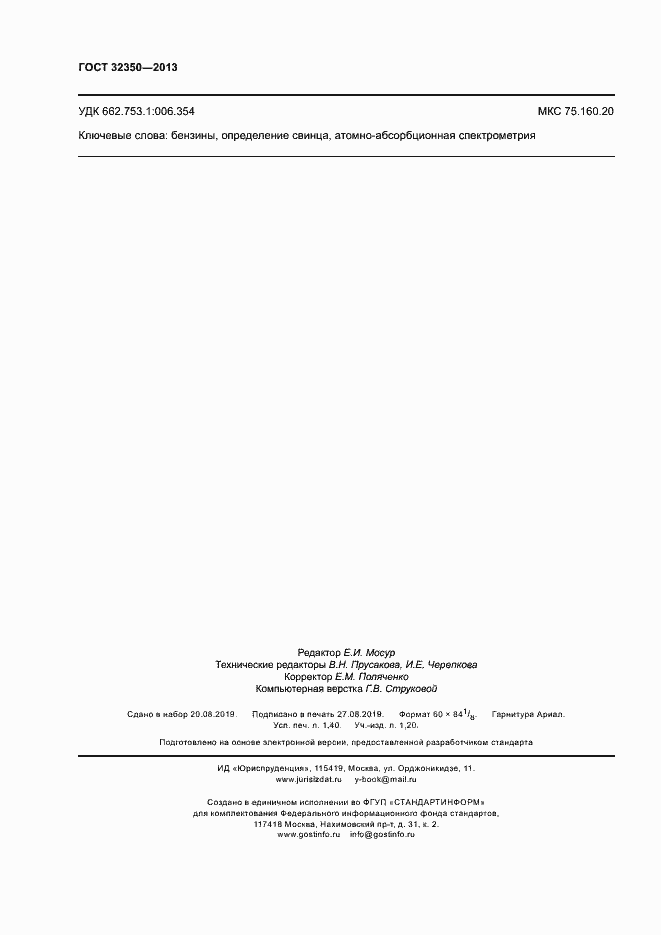 Страница 11 ГОСТ 32350-2013