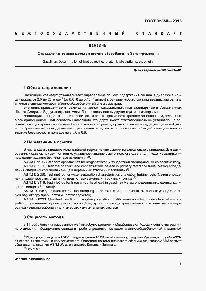 Страница 4 ГОСТ 32350-2013