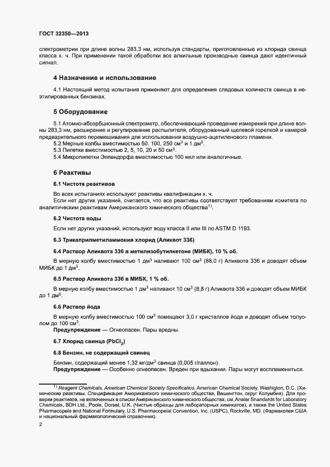 Страница 5 ГОСТ 32350-2013