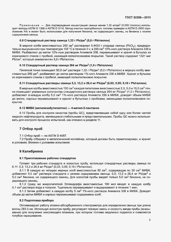 Страница 6 ГОСТ 32350-2013