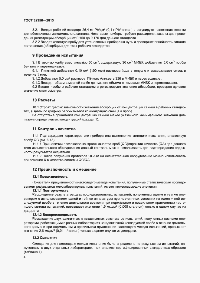 Страница 7 ГОСТ 32350-2013