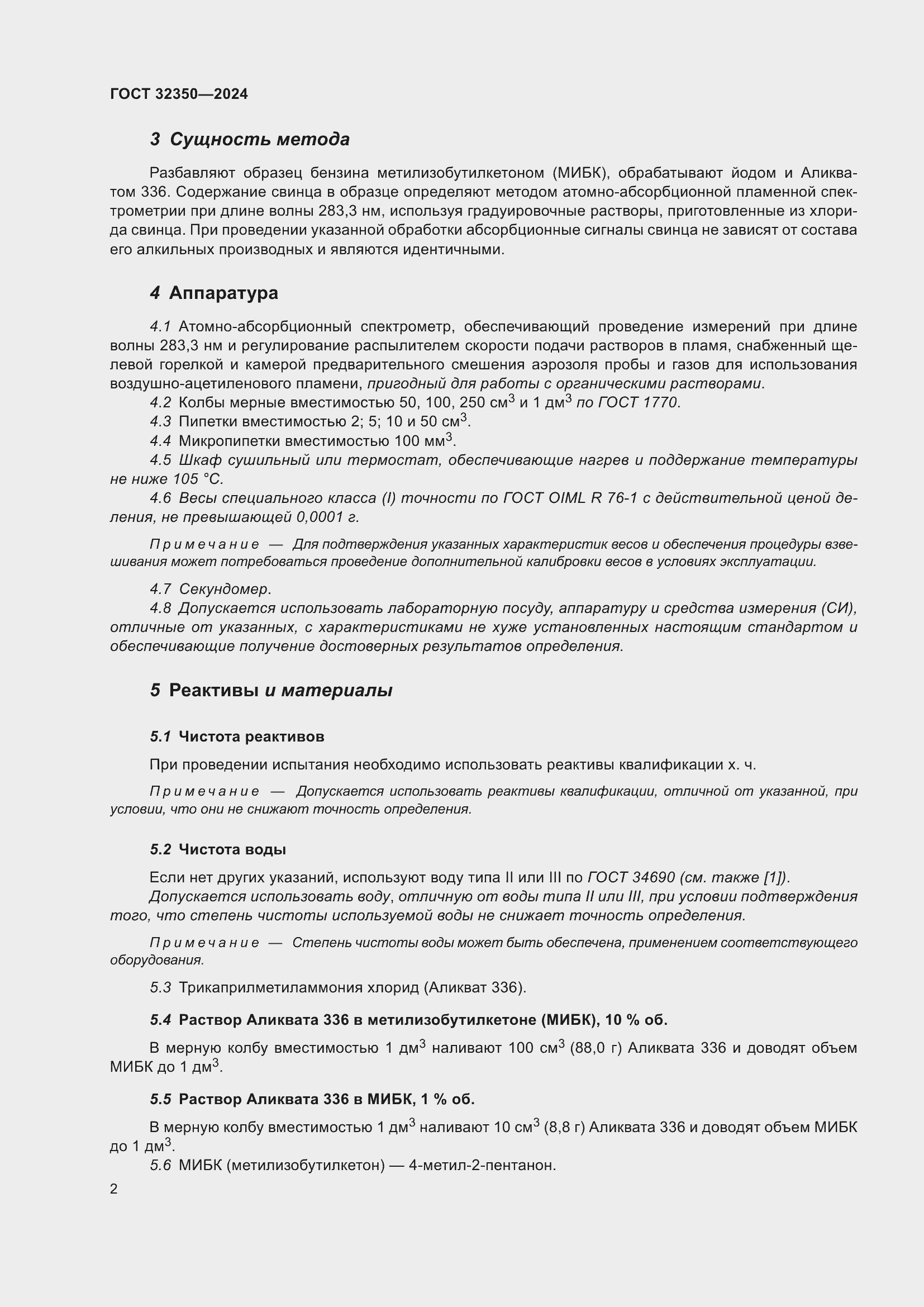 Страница 6 ГОСТ 32350-2024