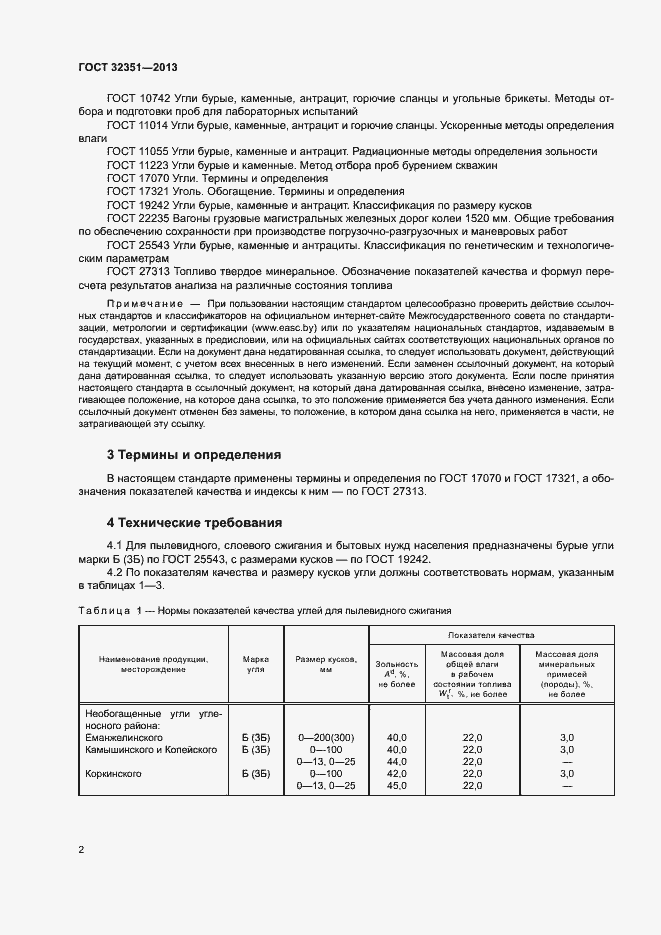 Страница 4 ГОСТ 32351-2013