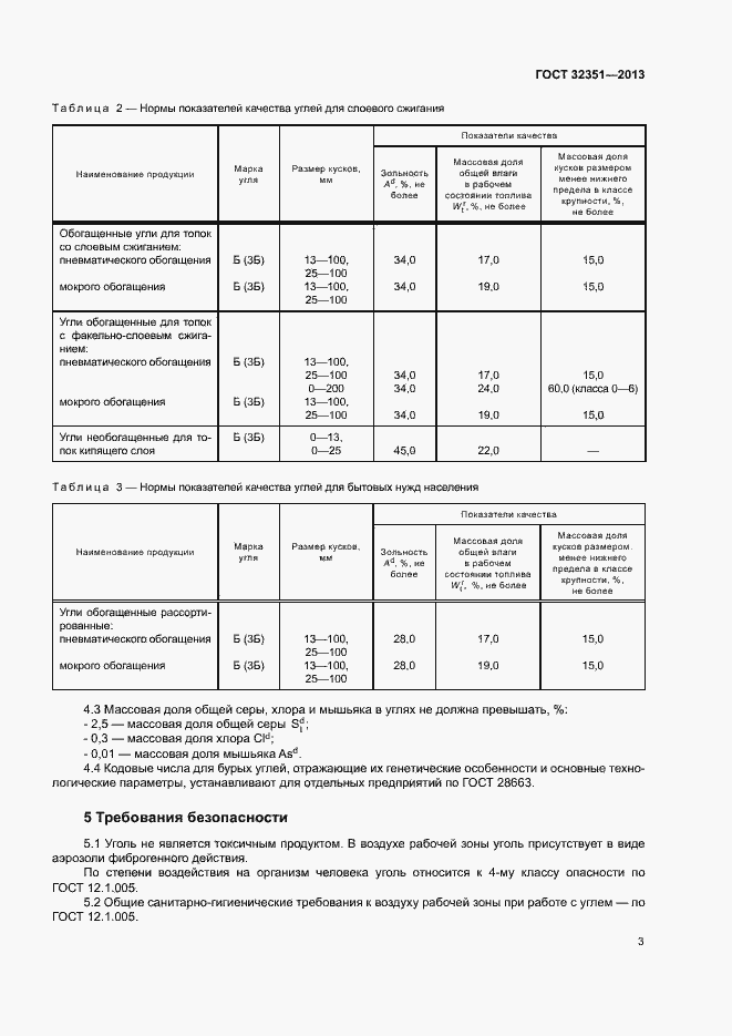 Страница 5 ГОСТ 32351-2013