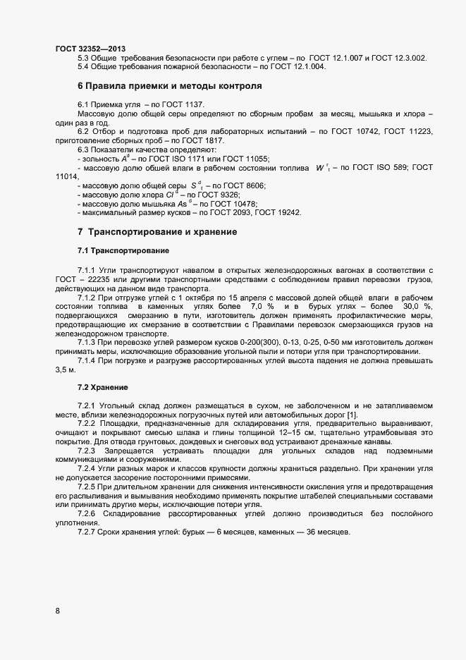 Страница 10 ГОСТ 32352-2013