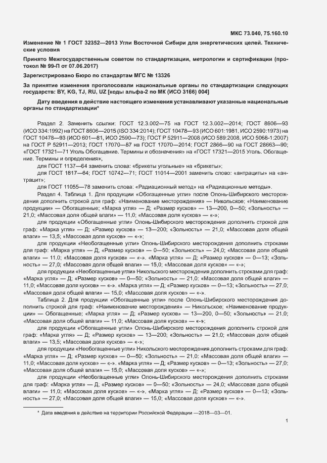 Страница 13 ГОСТ 32352-2013