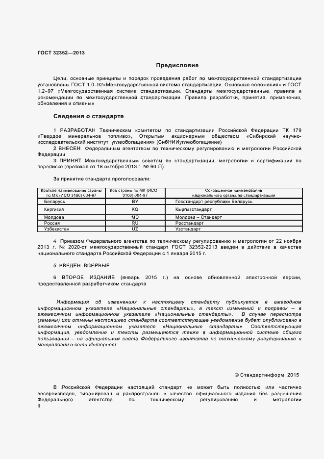 Страница 2 ГОСТ 32352-2013