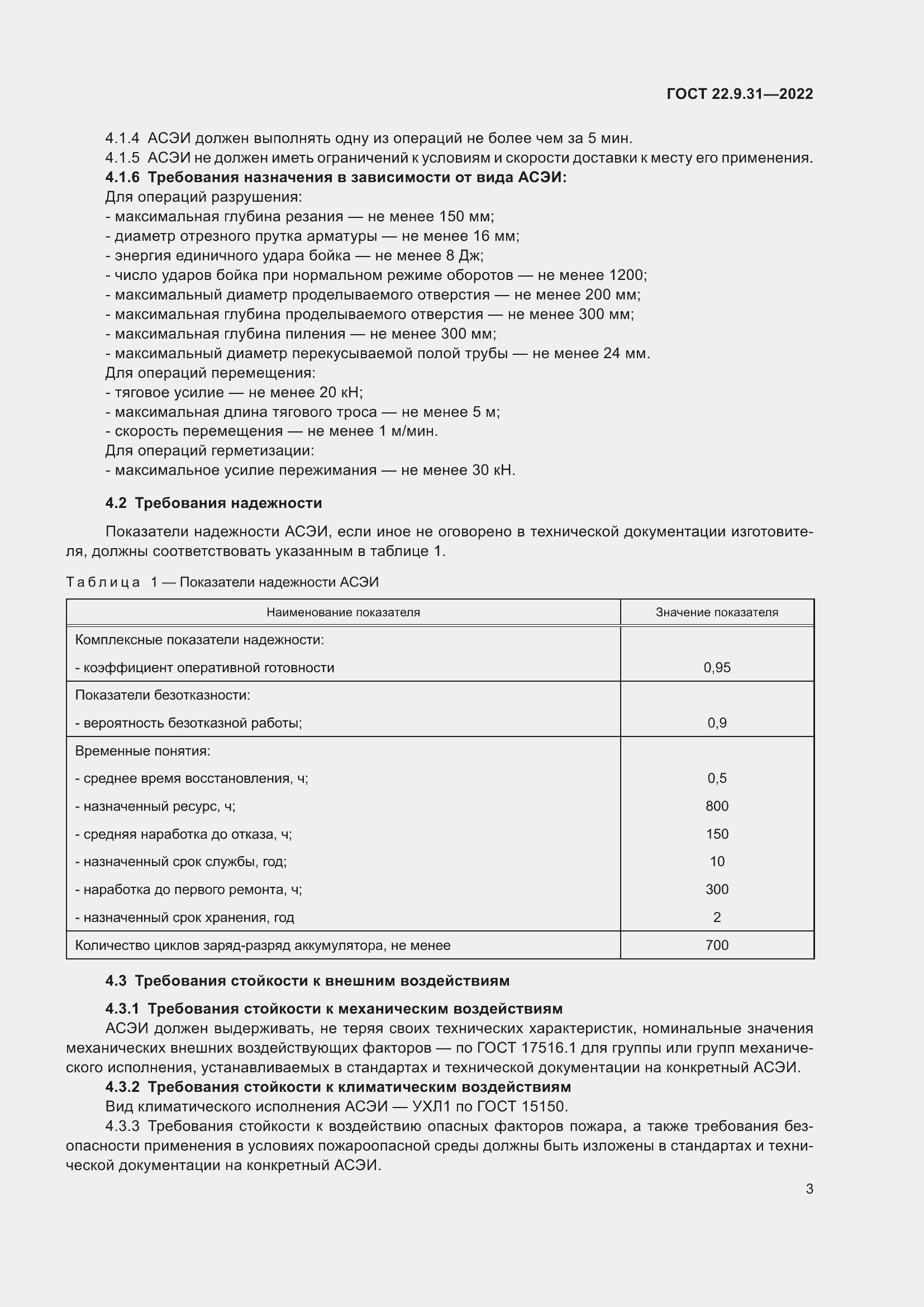 Страница 7 ГОСТ 22.9.31-2022