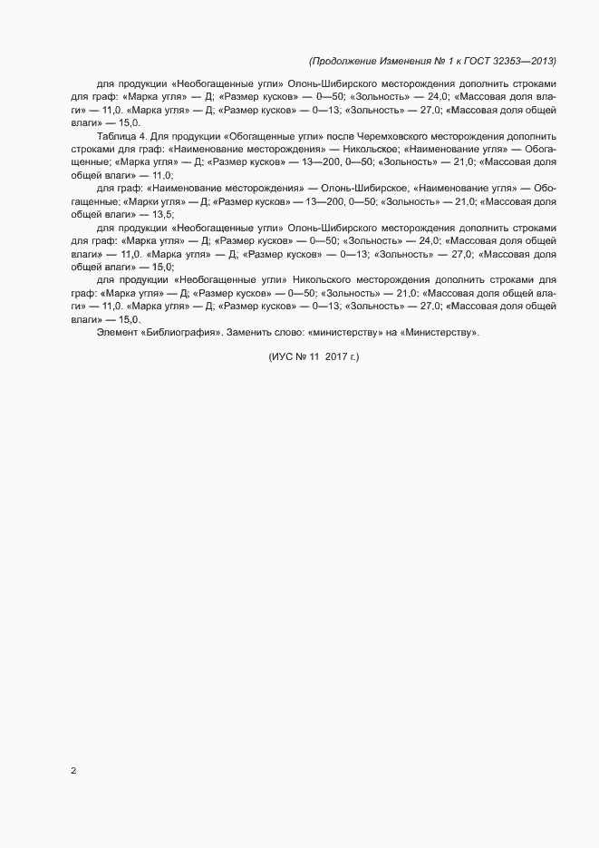 Страница 10 ГОСТ 32353-2013