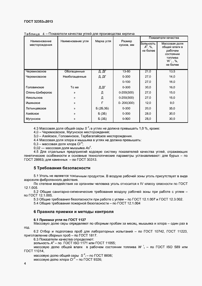 Страница 6 ГОСТ 32353-2013