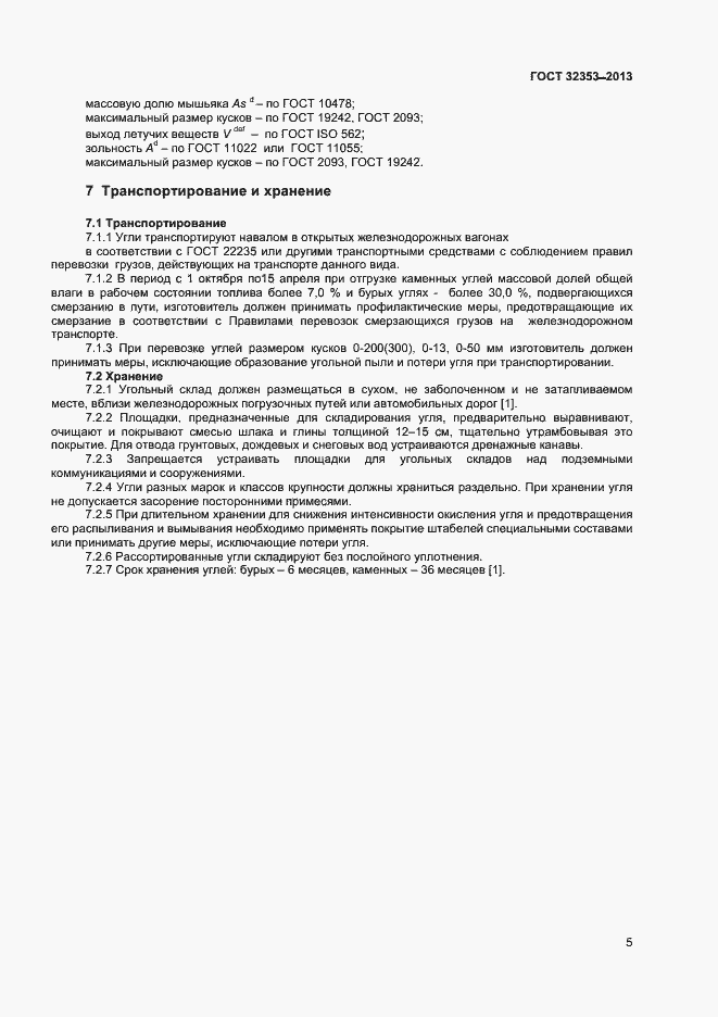 Страница 7 ГОСТ 32353-2013