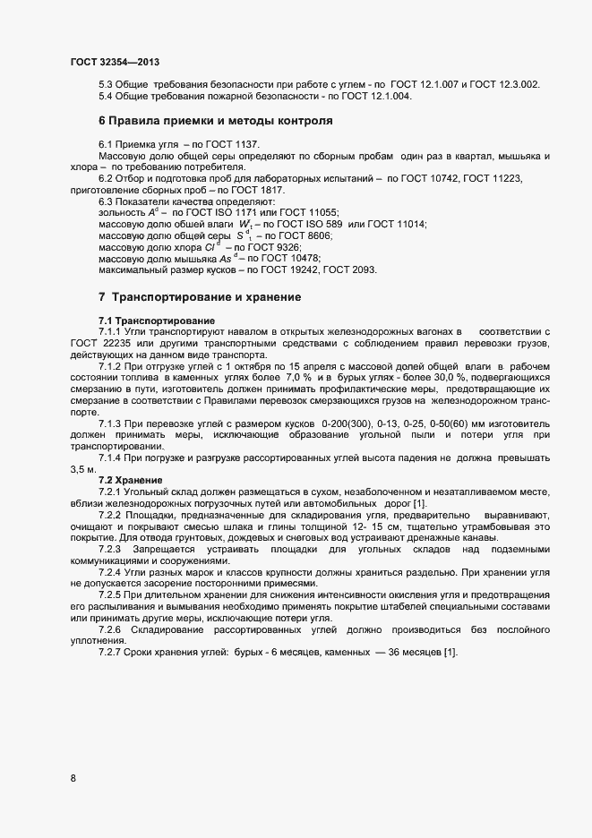 Страница 10 ГОСТ 32354-2013