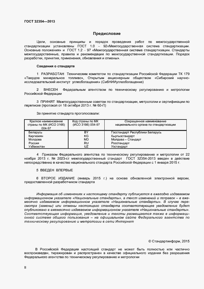 Страница 2 ГОСТ 32354-2013