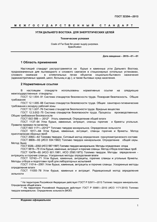 Страница 3 ГОСТ 32354-2013