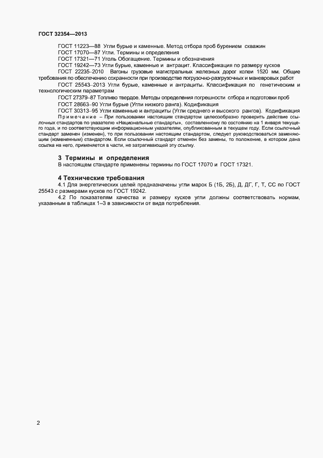Страница 4 ГОСТ 32354-2013