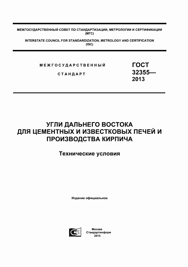 Страница 1 ГОСТ 32355-2013