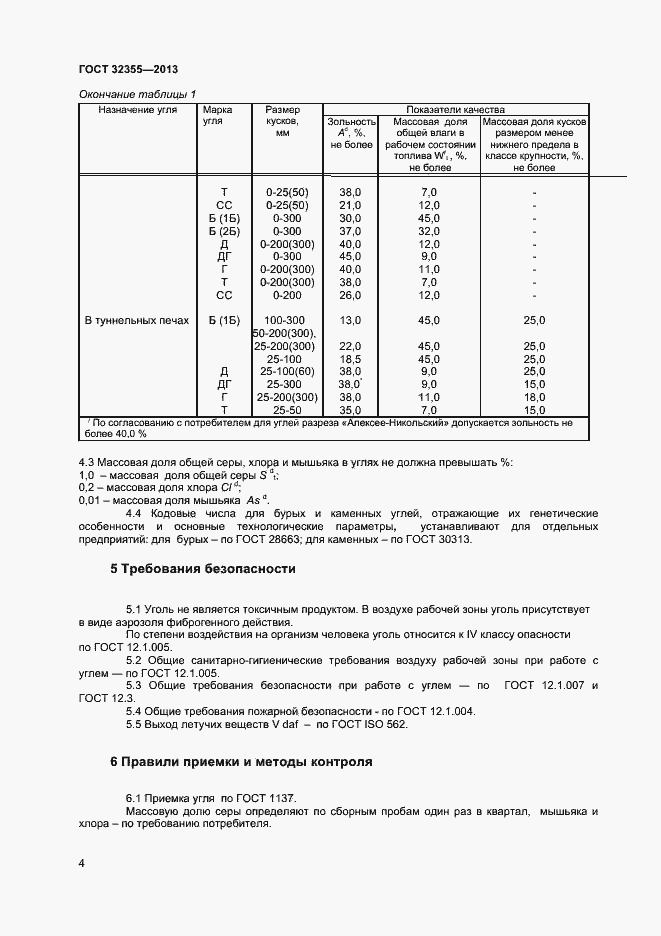Страница 6 ГОСТ 32355-2013