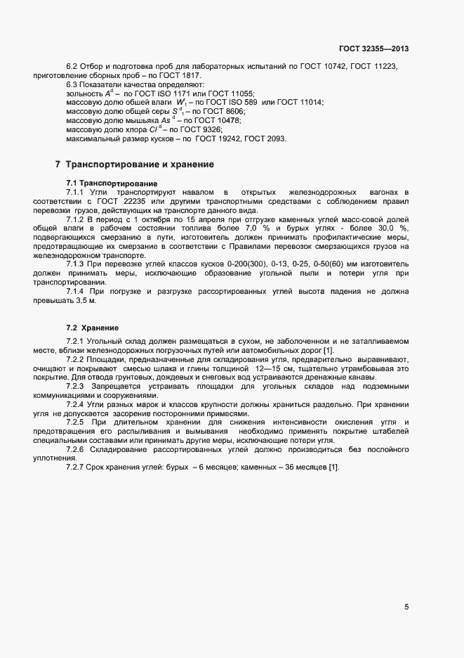 Страница 7 ГОСТ 32355-2013