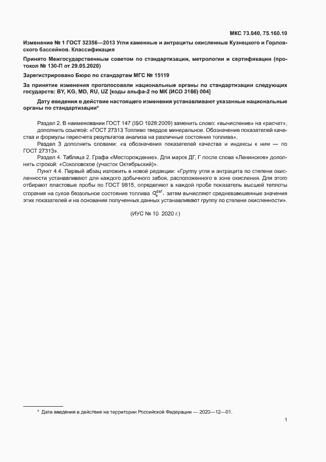 Страница 8 ГОСТ 32356-2013