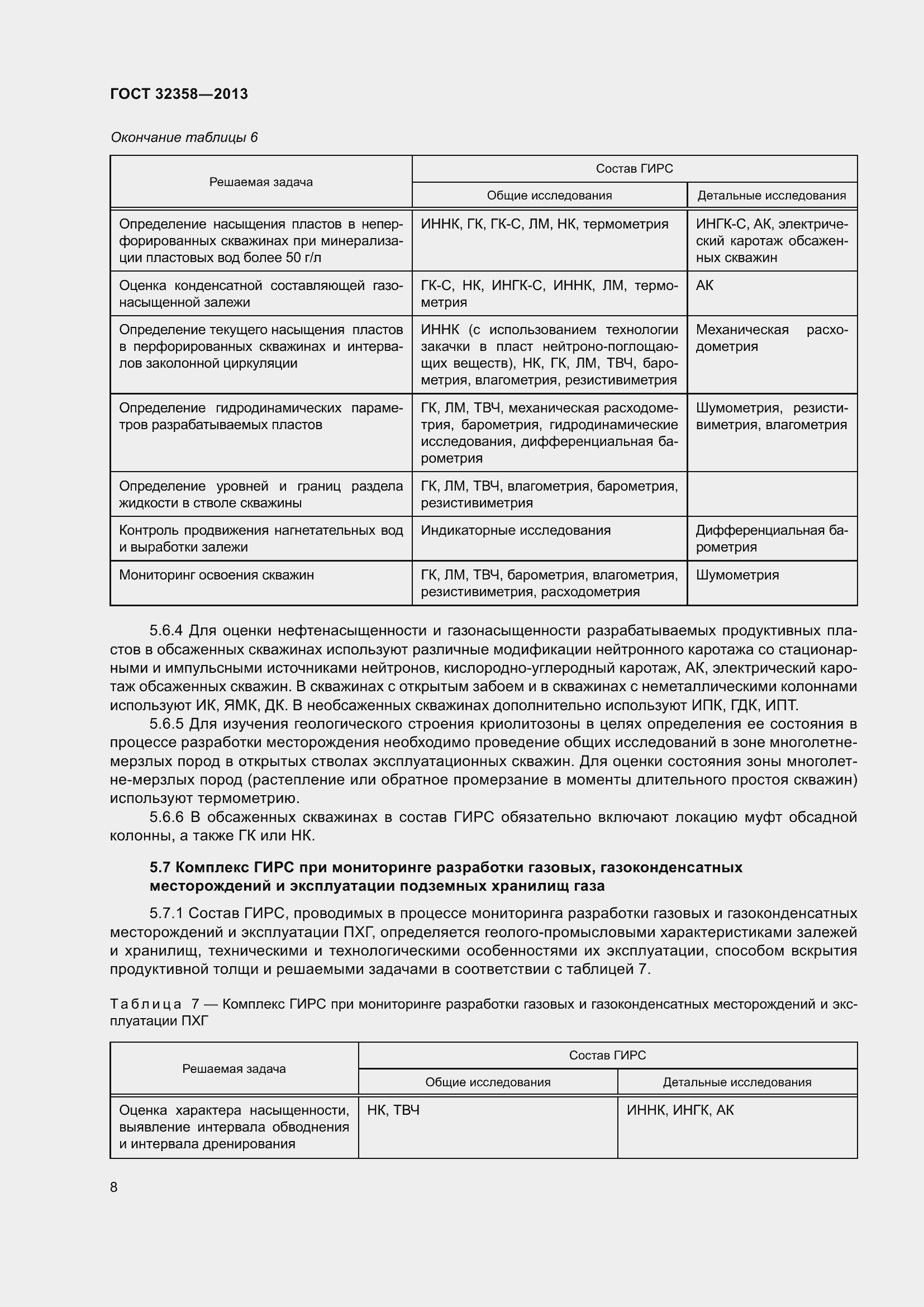 Страница 13 ГОСТ 32358-2013