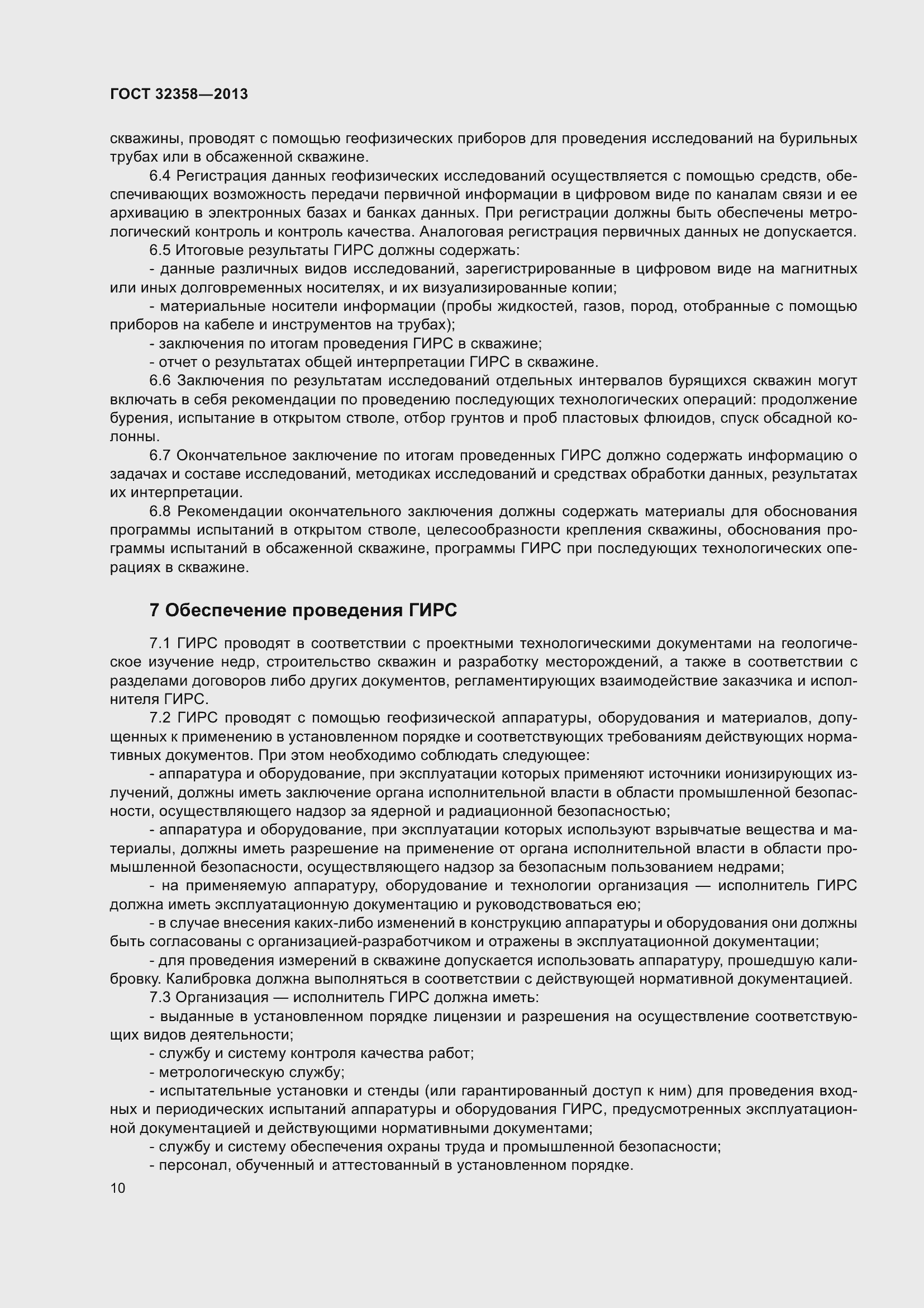 Страница 15 ГОСТ 32358-2013